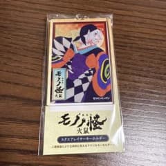 『劇場版モノノ怪 第二章 火鼠』スクエアレイヤーキーホルダーのサムネイル