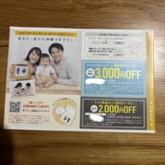たまひよの写真スタジオ 割引クーポン　2026年10月までのサムネイル