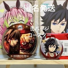 鬼滅の刃 ufotable 干支 冨岡義勇 缶バッジ コースターのサムネイル