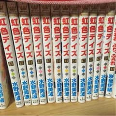 虹色デイズ1〜12巻のサムネイル