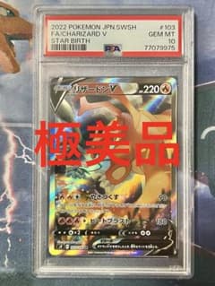 ポケモンカード　リザードンv sa PSA10のサムネイル
