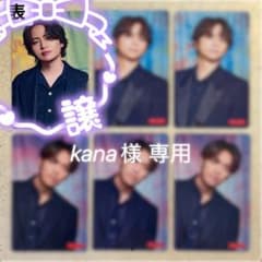 kana様 専用のサムネイル