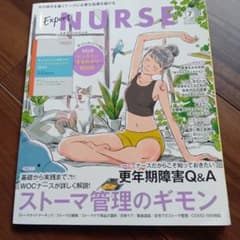 Expert NURSE 7月号 ストーマ管理のサムネイル