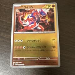 コライドン：ポケモンカードゲーム はじめようキャンペーン PROMO SV-P…
