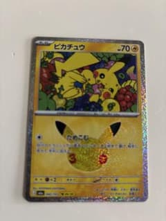 ポケモンカード ピカチュウ 25thのサムネイル