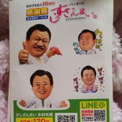 すしざんまい シールのサムネイル