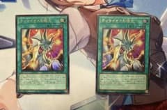 遊戯王 ティマイオスの眼光 ウルトラ 2枚セット