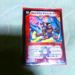 ボルメテウスサファイアドラゴンのサムネイル