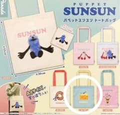 パペットスンスン トートバッグ チーズのサムネイル