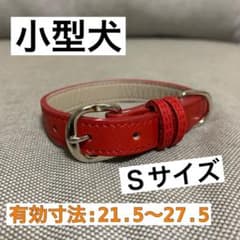 首輪　くびわ　本革　レッド　国産牛革使用　日本製　ラスト1のサムネイル