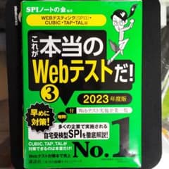 【WEBテスティング(SPI3)・CUBIC・TAP・TAL編】 これが本当の…のサムネイル