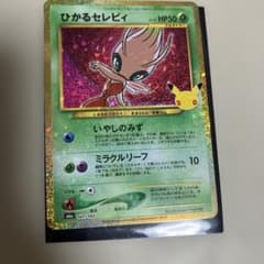 パ*ツ様 ポケモンカード ひかるセレビィ 30周年のサムネイル