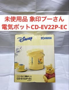 新品未開封 ZOJIRUSHI 電気ポット CD-EV22P-EC プーさん 未使用品 象印 ZOJIRUSHI 電気ポット CD-EV22P-EC プーさん - メルカリ