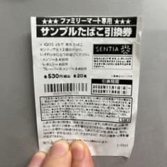 ファミリーマート　引換券　3枚のサムネイル