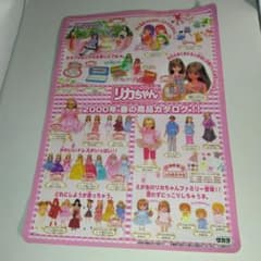 リカちゃん 2000年 春の商品カタログのサムネイル