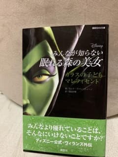 ディズニー みんなが知らない眠れる森の美女 カラスの子ども マレフィセントのサムネイル