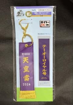 タイトーくじ 優勝レイ風フライトタグ テーオーロイヤルのサムネイル