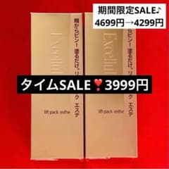 新品未使用】エクセルーラ リフトパックエステ 2個セット - メルカリ
