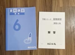 四谷大塚予習シリーズ　夏期講習　算数6年のサムネイル