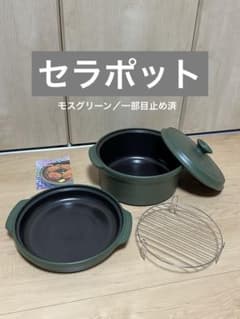 ceradot セラポット鍋セット モスグリーン セラポット モスグリーン 【セラポット】モスグリーン 鍋4点セット