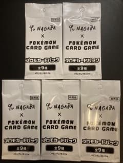 YU NAGABA × プロモカードパック キャンペーン配布品 25thプロモ YU NAGABA × プロモカードパック キャンペーン配布品 5パック - メルカリ