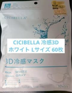 CICIBELLA Cタイプ 60枚 冷感 ホワイト Lサイズのサムネイル