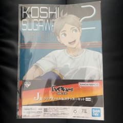 一番くじ ハイキュー!! 烏野の未来J賞クリアファイル＆ステッカーセット菅原孝支のサムネイル