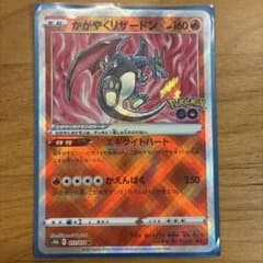 かがやくリザードン K S10b Pokémon GO 011/071のサムネイル