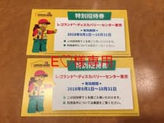 E♡様専用 レゴランドのサムネイル