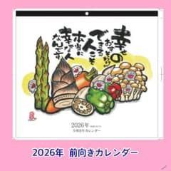 開運前向きカレンダーのサムネイル