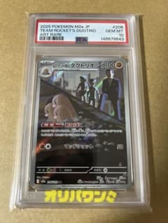 ロケット団のダグトリオ AR PSA10のサムネイル