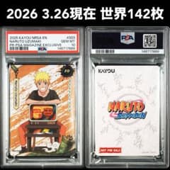 PSA10 世界142枚 NARUTO PSAマガジン 限定 プロモ ナルト PSA10 世界142枚 NARUTO PSAマガジン 限定 プロモ ナルト - メルカリ