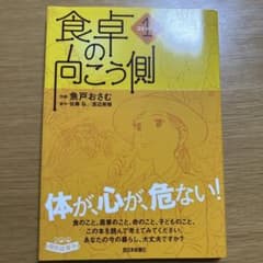 食卓の向こう側 コミック編 1のサムネイル
