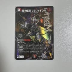 デュエルマスターズ 鬼ヶ伝双 VSジャオウガ - メルカリ