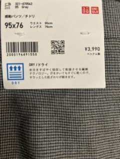 ユニクロ　感動パンツ　／チドリ95✖️76新品のサムネイル