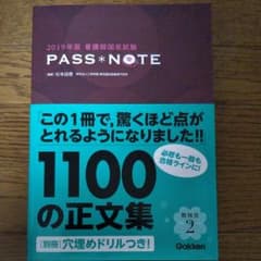 看護師国家試験 Pass Note 2019年版のサムネイル