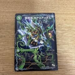 デュエルマスターズ 邪帝斧 ボアロアックス 初期2014年のサムネイル