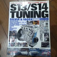 S13/S14チューニング シルビア＆180SX | Mercari