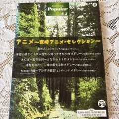 エレクトーン楽譜 宮崎アニメセレクション Vol.3のサムネイル