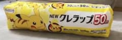 ポケモン NEWクレラップ型抱き枕(クッション)【新品未開封・非売品