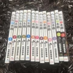 信長協奏曲 全13巻セット
