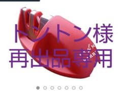 トントン様専用のサムネイル