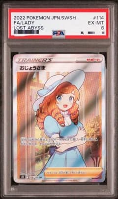 こ*い様 おじょうさま　SR PSA6 PSA10 ロストアビスのサムネイル