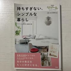 持ちすぎない、シンプルな暮らしのサムネイル