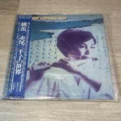 赤尾三千子 横笛 LPレコード 帯付 TP-80162 三枝成章 1983年04のサムネイル