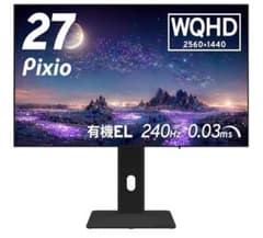 本日限り！有機EL ゲーミングモニターPixio PX277OLEDMAXのサムネイル