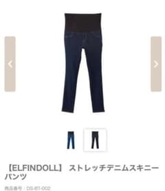 マタニティ　デニムスキニーパンツ(西松屋)のサムネイル