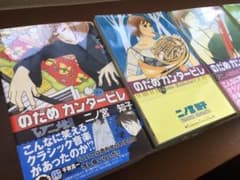 のだめカンタービレ 1-25巻　全巻セットのサムネイル