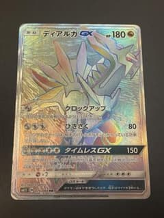 ディアルガGX HR SM5S ウルトラサン 075/066のサムネイル