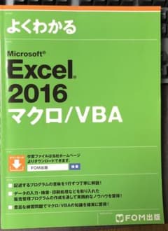 Excel 2016 マクロ/VBAのサムネイル